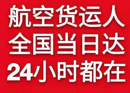 沈阳空运地址货物、航空货运:物流行业各岗位招聘